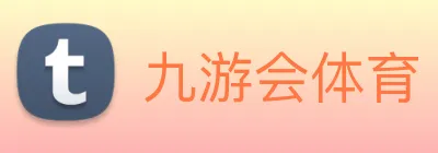 九游会体育 logo